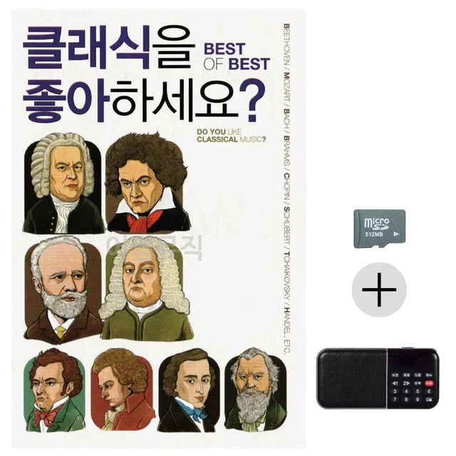 효도라디오 SD 클래식을 좋아하세요