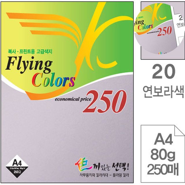 프린트 프린트용지 색지 A4 연보라 80g 250매