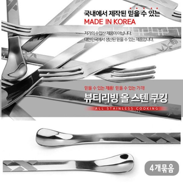 젠 티포크 티스푼 4개 묶음, 식기 수저 세트