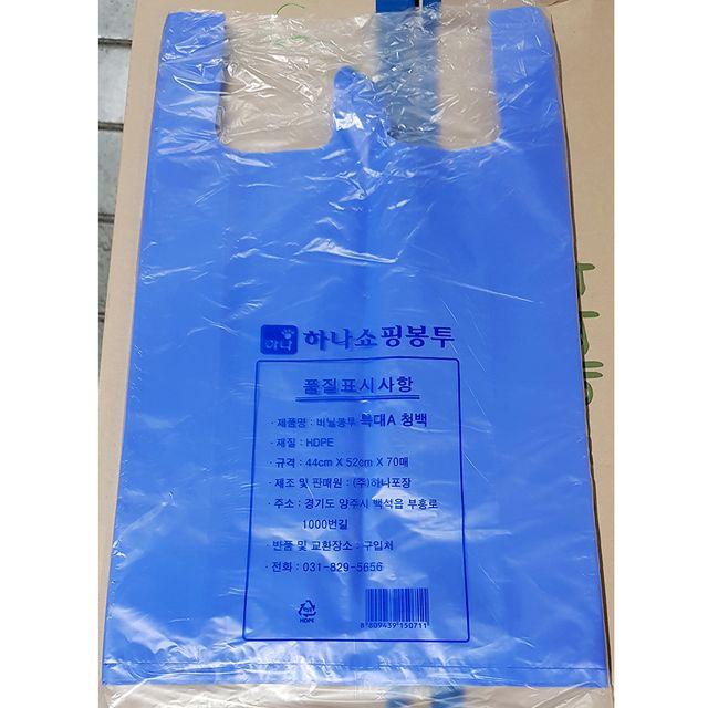 청백 특대 비닐쇼핑백 44cm 손잡이형 대용량 쓰레기봉투