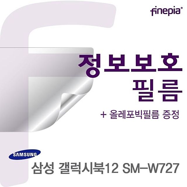 갤럭시북12 정보보호필름 프라이버시 필름