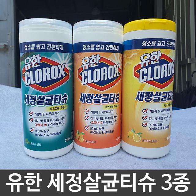 유한 세정 살균 일회용 물 티슈 3종