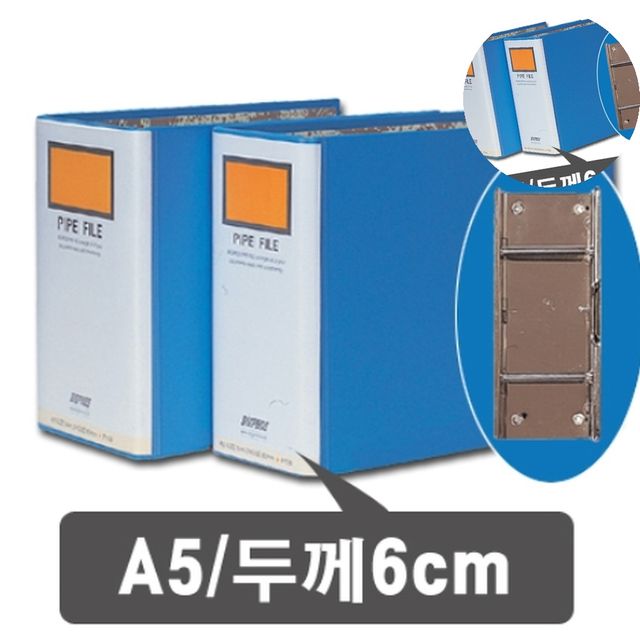 3공바인더 파이프화일 파이프바인더 짧은변철 A5