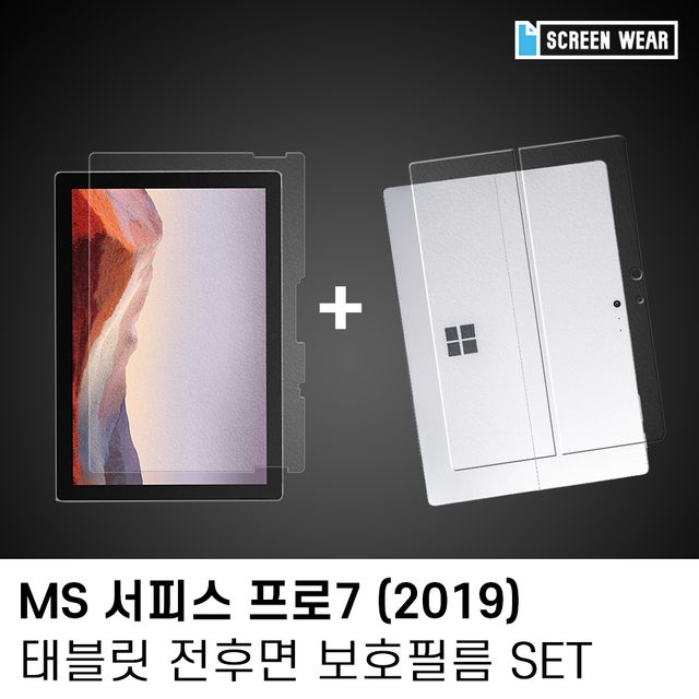 (1매)MS 서피스프로7 12.3 종이질감+후면보호필름set