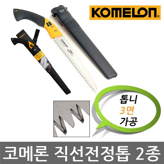 코메론 PEC-300/PEC-350 TRU CUT 직선 전정톱 2종 세트 목공 필수
