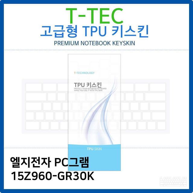 LG PC그램 15Z960-GR30K 전용 고급형 TPU 키스킨