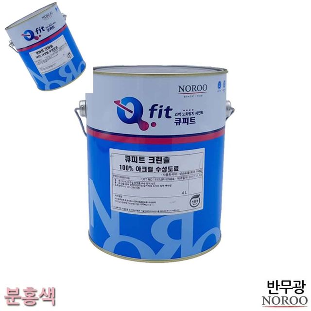 크린솔 외부용 수성 반무광 4L 분홍색 4종 분홍색페인트 외벽페인트 수성페인트 콘크리트페인트