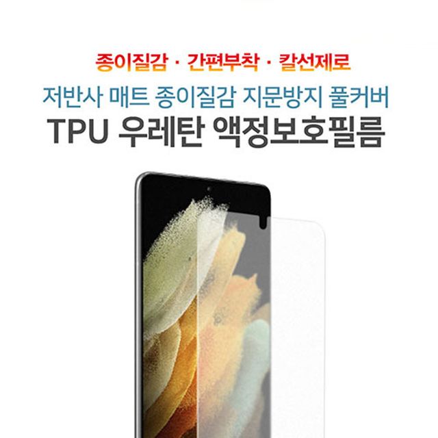 레인보우 종이질감 풀커버(2매)갤럭시 S24 플러스