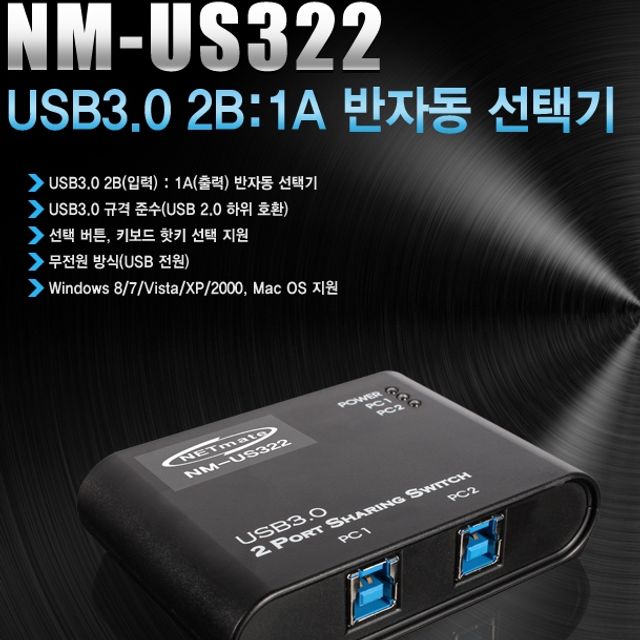 USB3.0 반자동 선택기 2Bto1A 네트워크장비 공유기 분배기