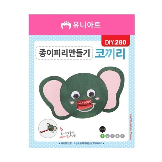 혜명몰 유니아트 DIY280 종이피리만들기 코끼리 - 봉 (10개입) DIY종이피리 종이피리만들기키트 종이피리DI