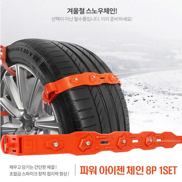 타이어체인 스노우체인 8P 자동차체인 파워 아이젠