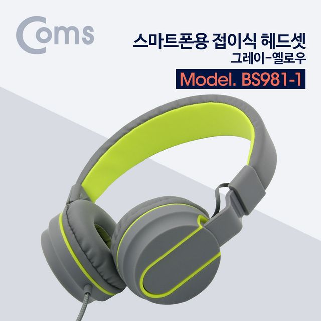 스마트폰용 접이식 헤드셋 그레이 옐로우
