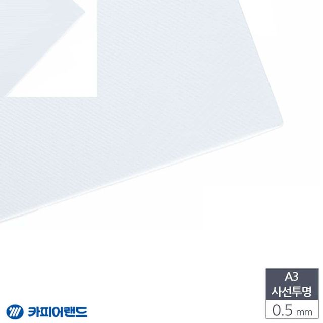 A3 제본용 사선 PP비닐표지 0.5mm 100매 투명