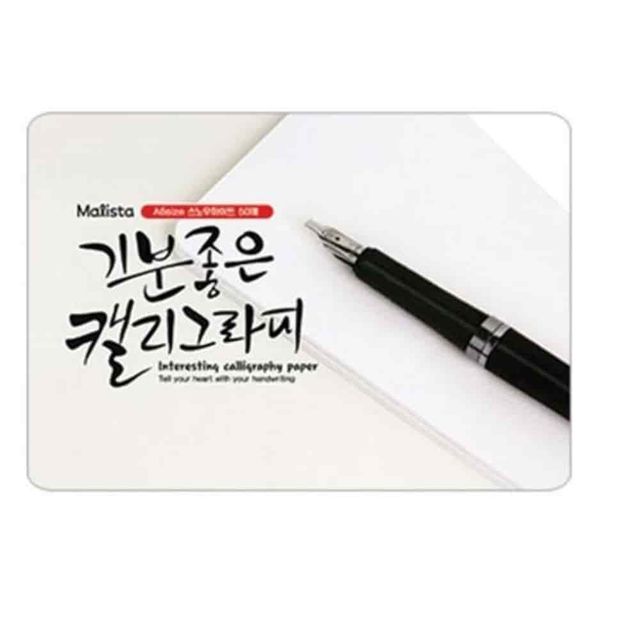 캘리그라피용지 A6 50매 스노우화이트 켈리그라피종이 수채화용지 캘리그라피도구 수채화종이