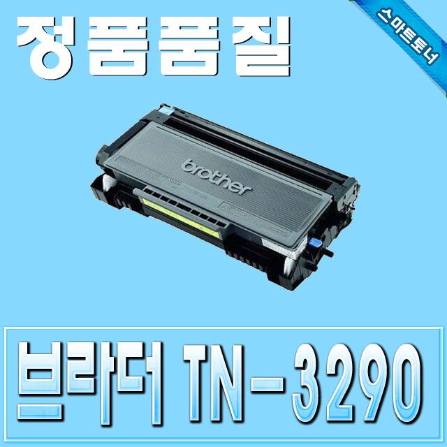 브라더 TN-3290 재생토너 - MFC-8370dn/8880dn 호환