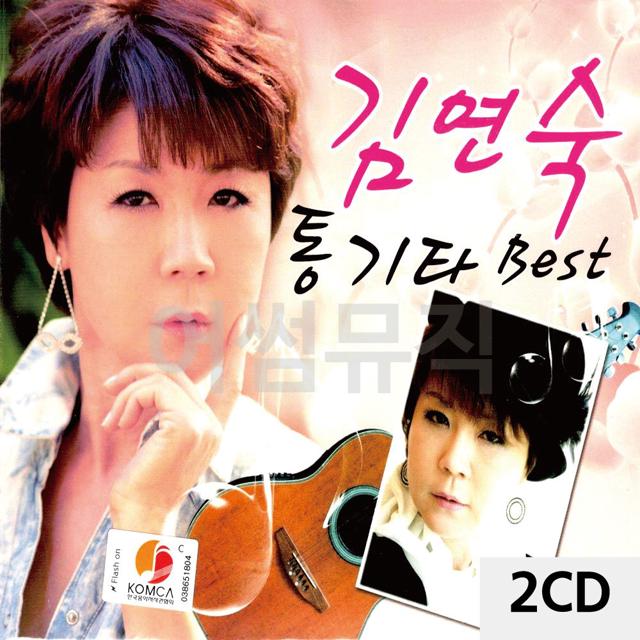 2CD 김연숙 통기타 Best