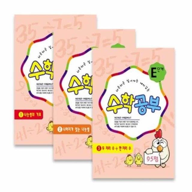 수학 공부책 E단계3권세트 과목노트 학습노트