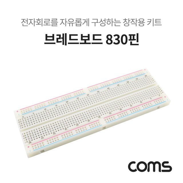 Coms 브레드보드 빵판 830핀 (56.5X165.5X8.5mm)