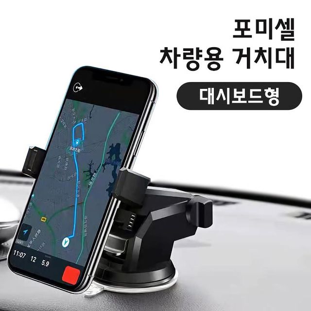 밸뷰유통 포미셀 대시보드형 차량용 거치대