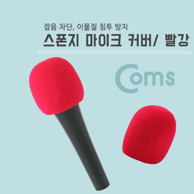 마이크 스폰지 커버(솜) 빨강