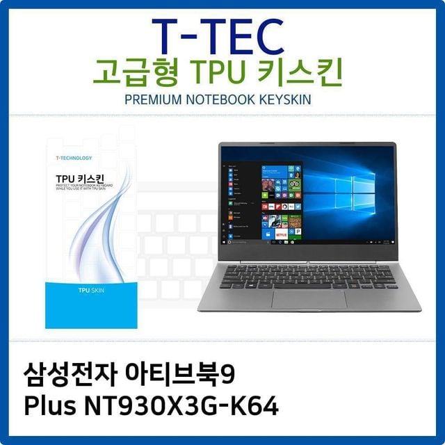 삼성 아티브북9 Plus NT930X3G-K64 TPU키스킨(고급형)