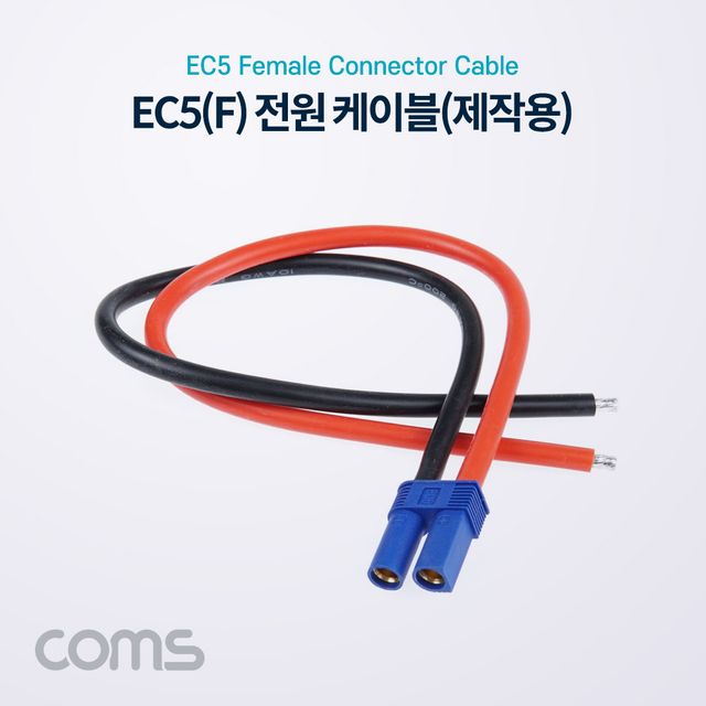 Coms EC5 차량용 전원 케이블 배선 작업용