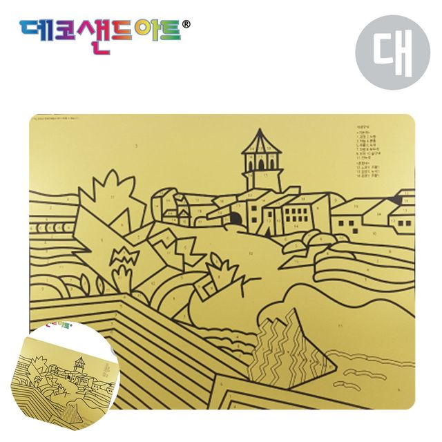 아기모래놀이 모래그림 샌드 아트 명화도안 프라데스 마을 대형 색모래 별매