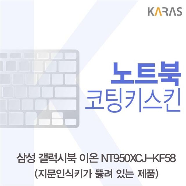 갤럭시북 코팅 키스킨, 삼성 노트북 키보드 보호 필름