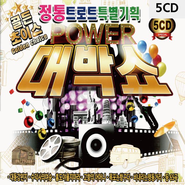 5CD 정통 트로트 특별기획 대박쇼
