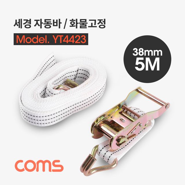 Coms 세경 자동바 화물고정 로프 깔깔이바 5M x 38mm