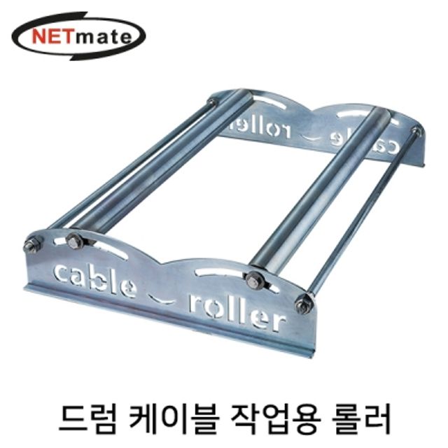드럼 케이블 작업용 롤러