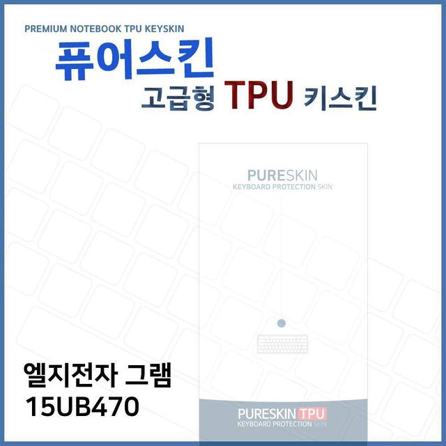 E.LG 그램 15UB470 TPU 키스킨(고급형)