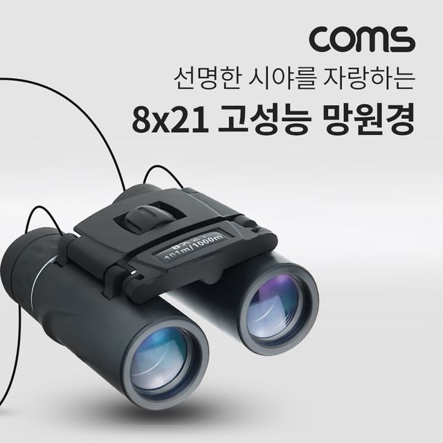 고배율 쌍안경 8배율 8X21 고