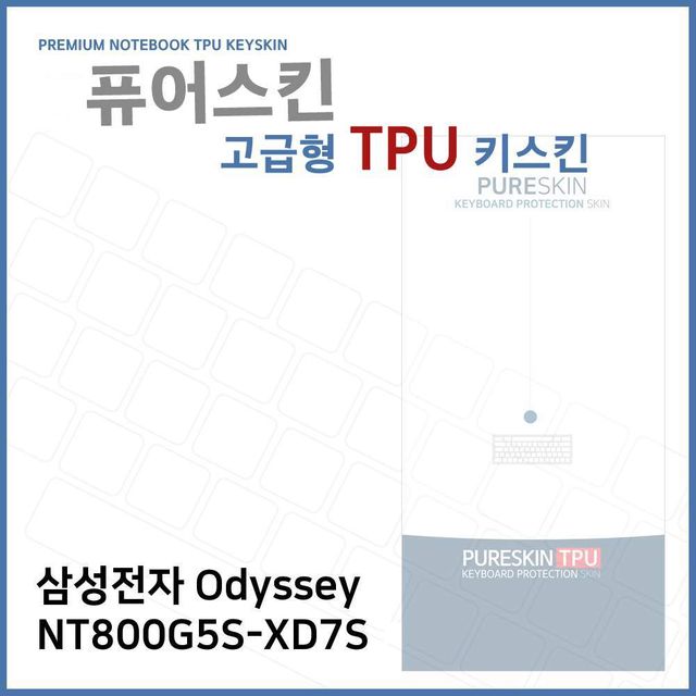 E.삼성 Odyssey NT800G5S-XD7S TPU 키스킨 (고급형)