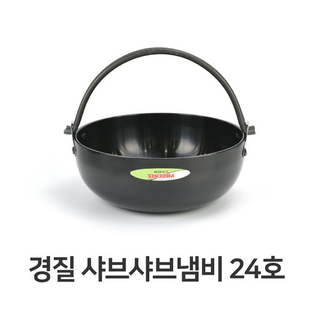 경질 샤브샤브 냄비 24호 오뎅탕 어묵탕 전골용