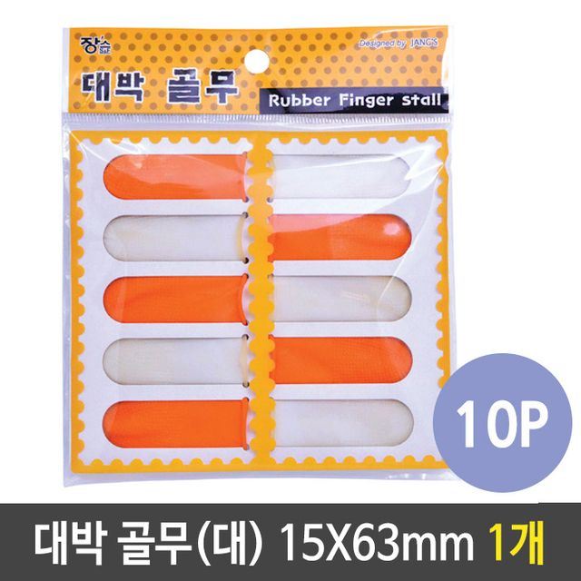 장스 대박 골무 대 손가락 천연 고무 링 10개입 1개