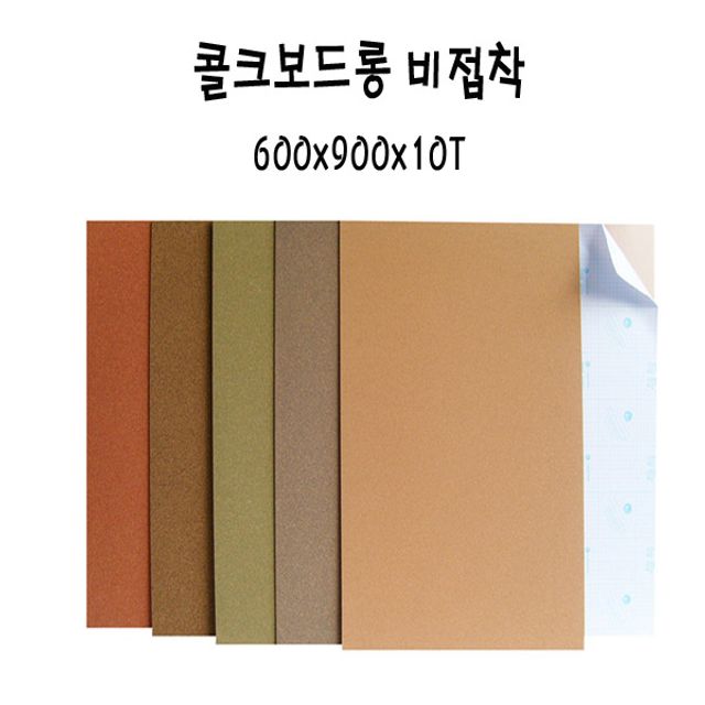 콜크보드롱 갈색 600x900x10T BC-10T x5