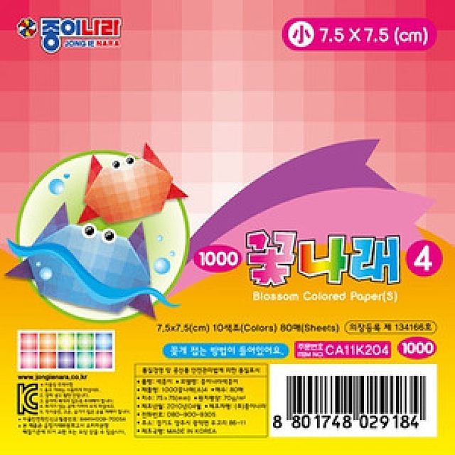꽃나래색종이-4 소 2셋트