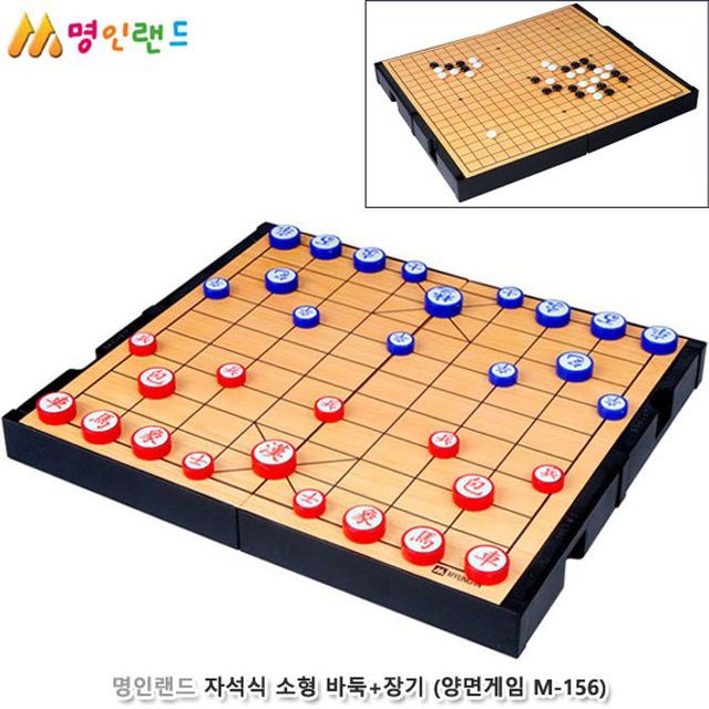 보드게임 명인랜드 양면자석 소형바둑 장기 156