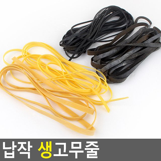 납작 생고무줄, 고탄력 인테리어 장식 공예용