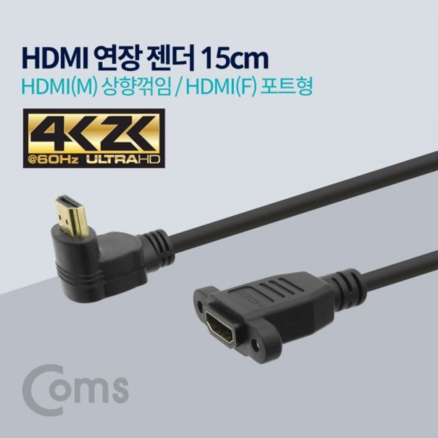Coms HDMI 연장 젠더 HDMIM상향꺾임꺽임 HDMIF포트