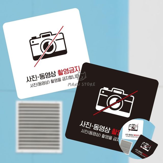 포맥스명판 관광안내판 사진촬영금지 표지판 13x13cm