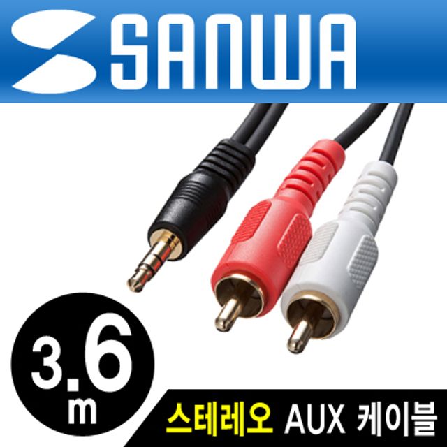 강원전자 산와서플라이 최 OFC 스테레오 to RCA 2선 케이블 3.6m KM-A1-36K2