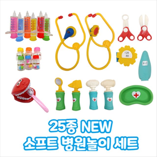 25종 NEW 소프트 병원놀이세트