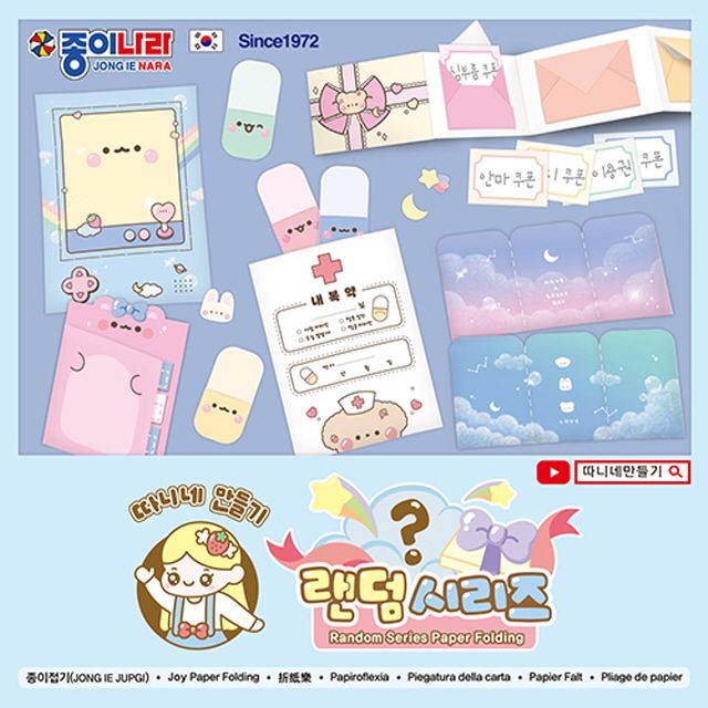 161매 따니네만들기 랜덤시리즈 사무용품