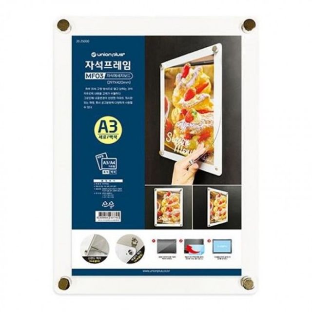 세로 A3 자석프레임 백색 투명아크릴액자 인포프레임