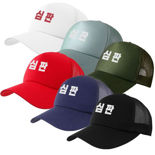 심판 레터링 볼캡 모자