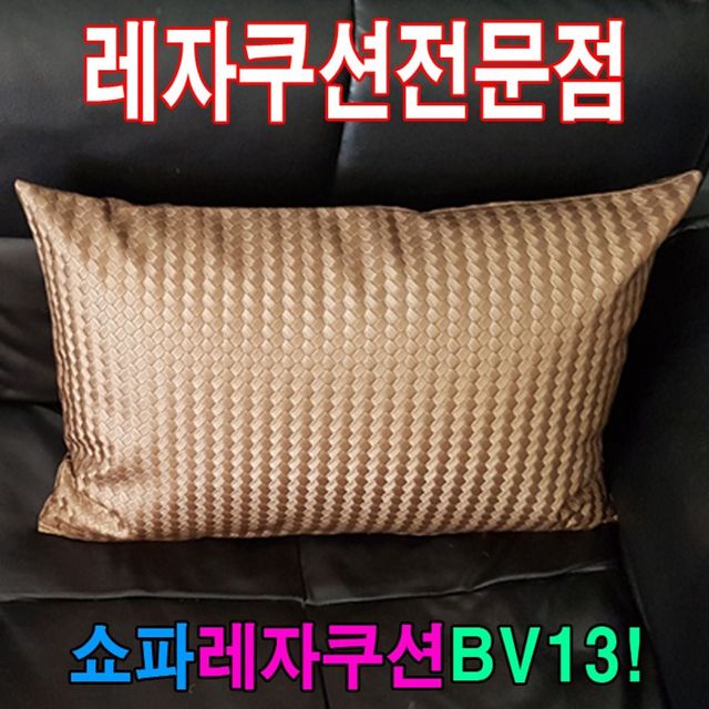 40X60cm 소파쿠션 대형 허리등쿠션