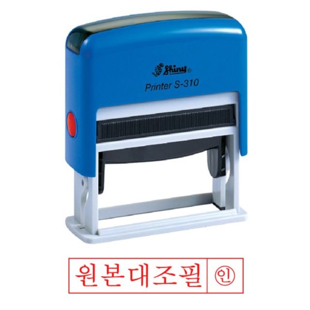 샤이니 S-310 자동스탬프 스탁 원본대조필 적색 홀더랜덤