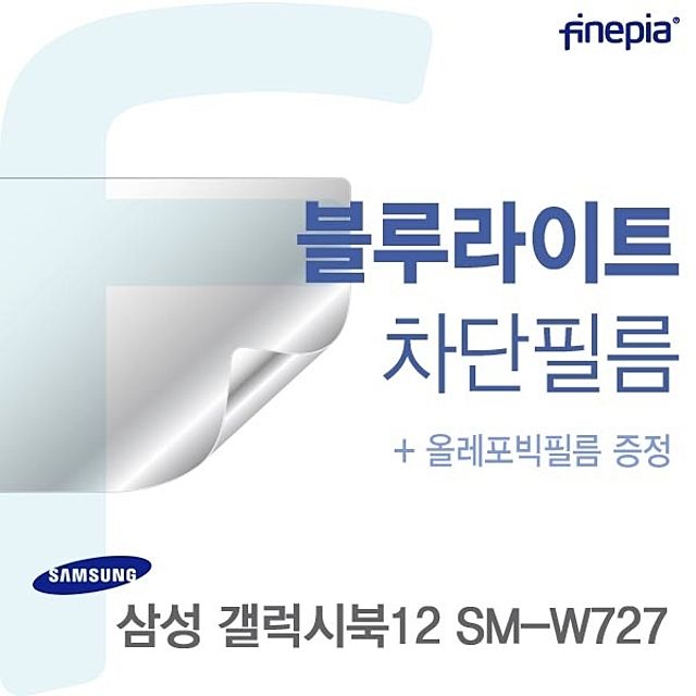 갤럭시북12 SM-W727용 블루라이트 차단 필름 눈 건강 보호